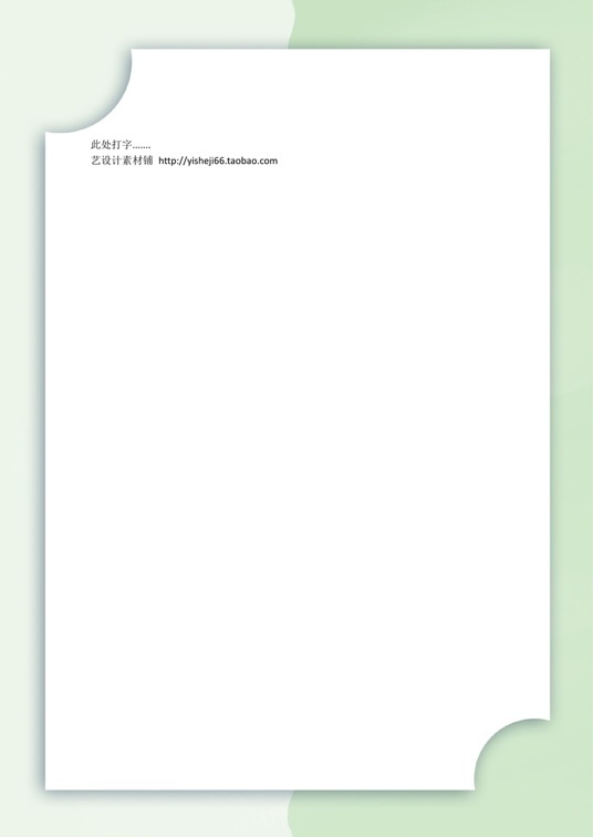 小清新风 (51)小清新信纸模板word模板